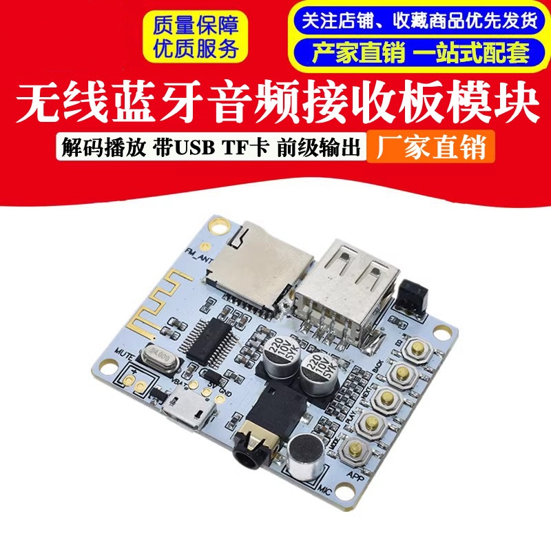 无线蓝牙音频接收板模块音频解码播放器播放带USB TF卡前级输出