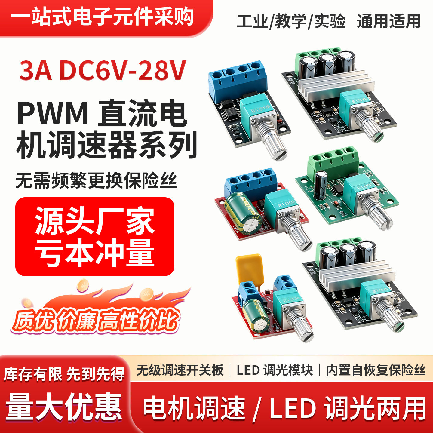 直流PWM旋钮无级调光模块图片