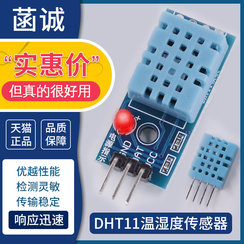 DHT11温湿度传感器带杜邦线