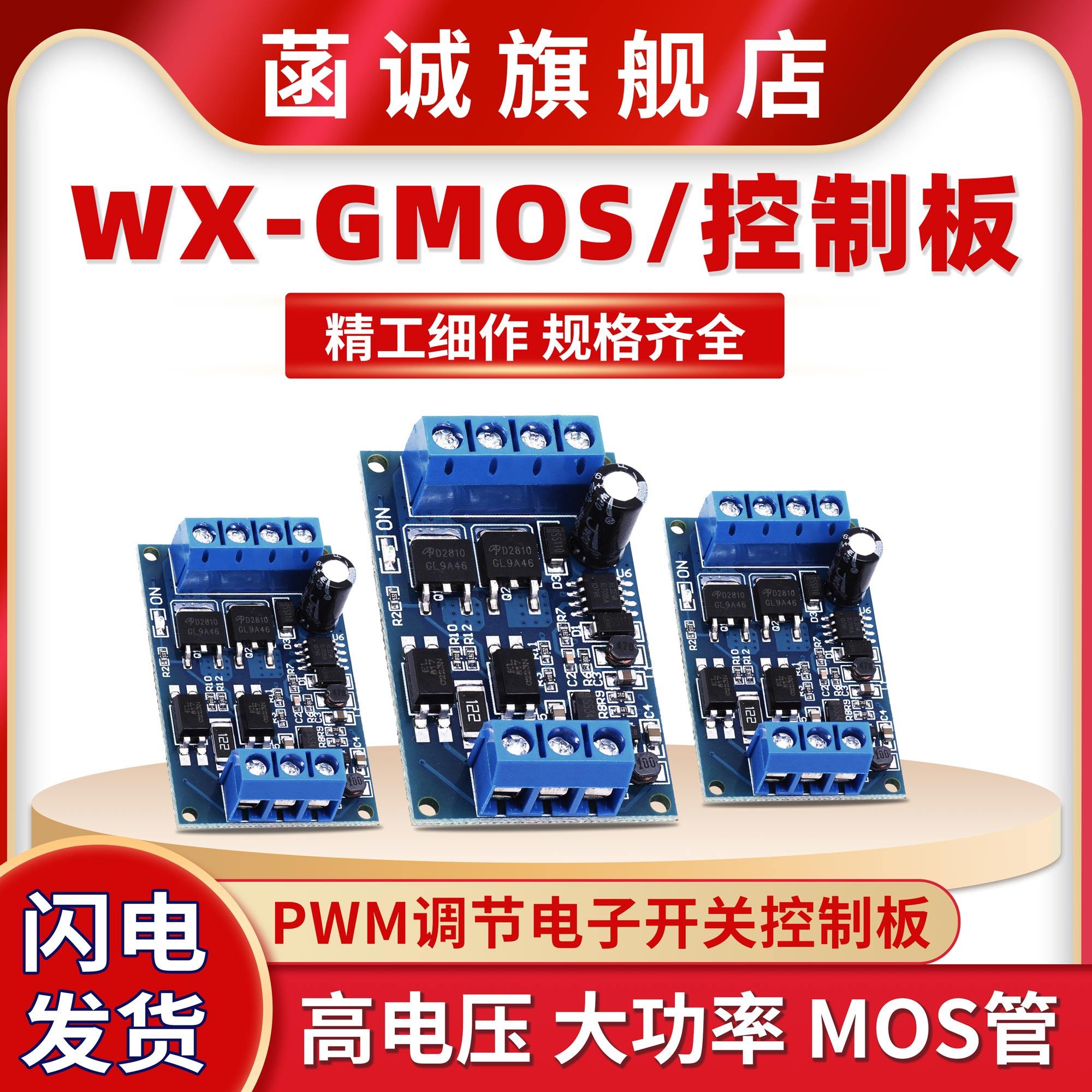 高电压 大功率MOS管 触发开关驱动模块 PWM调节电子开关控制板