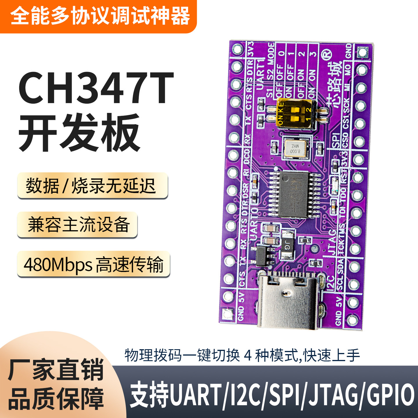 CH347T开发板高速多协议调试图片