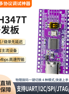 CH347T开发板高速多协议调试烧录器USB转UART/I2C/SPI/JTAG/GPIO