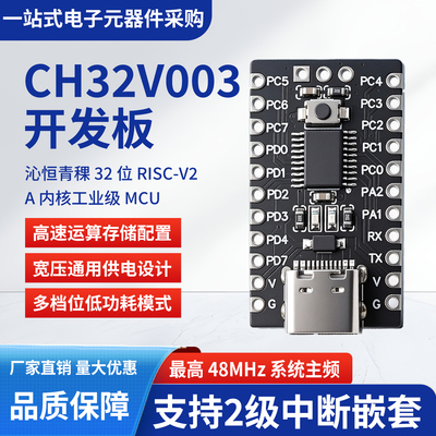 CH32V003RISC-V单片机模块未焊
