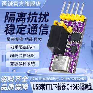 CH343下载器电源信号隔离型USB转TTL下载器自带保险丝支持Type