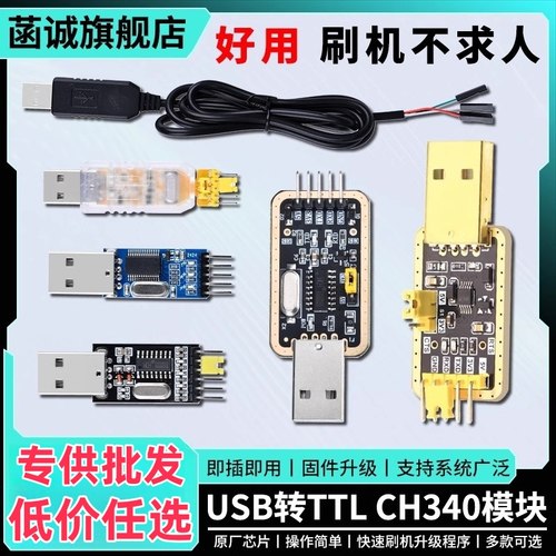 CH340USB转TTL串口下载模块