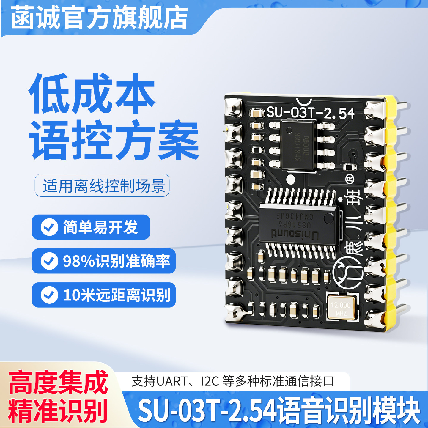 SU-03T智能语音识别模块DIY首选