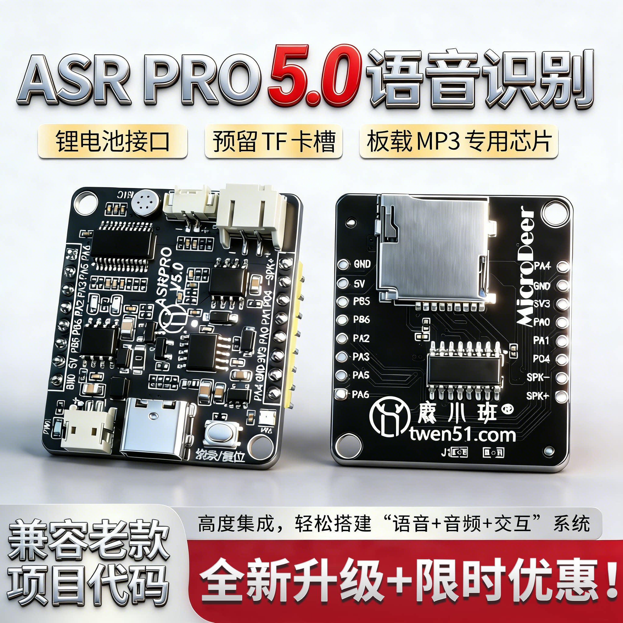 ASRPRO5.0语音识别模块入门级图片