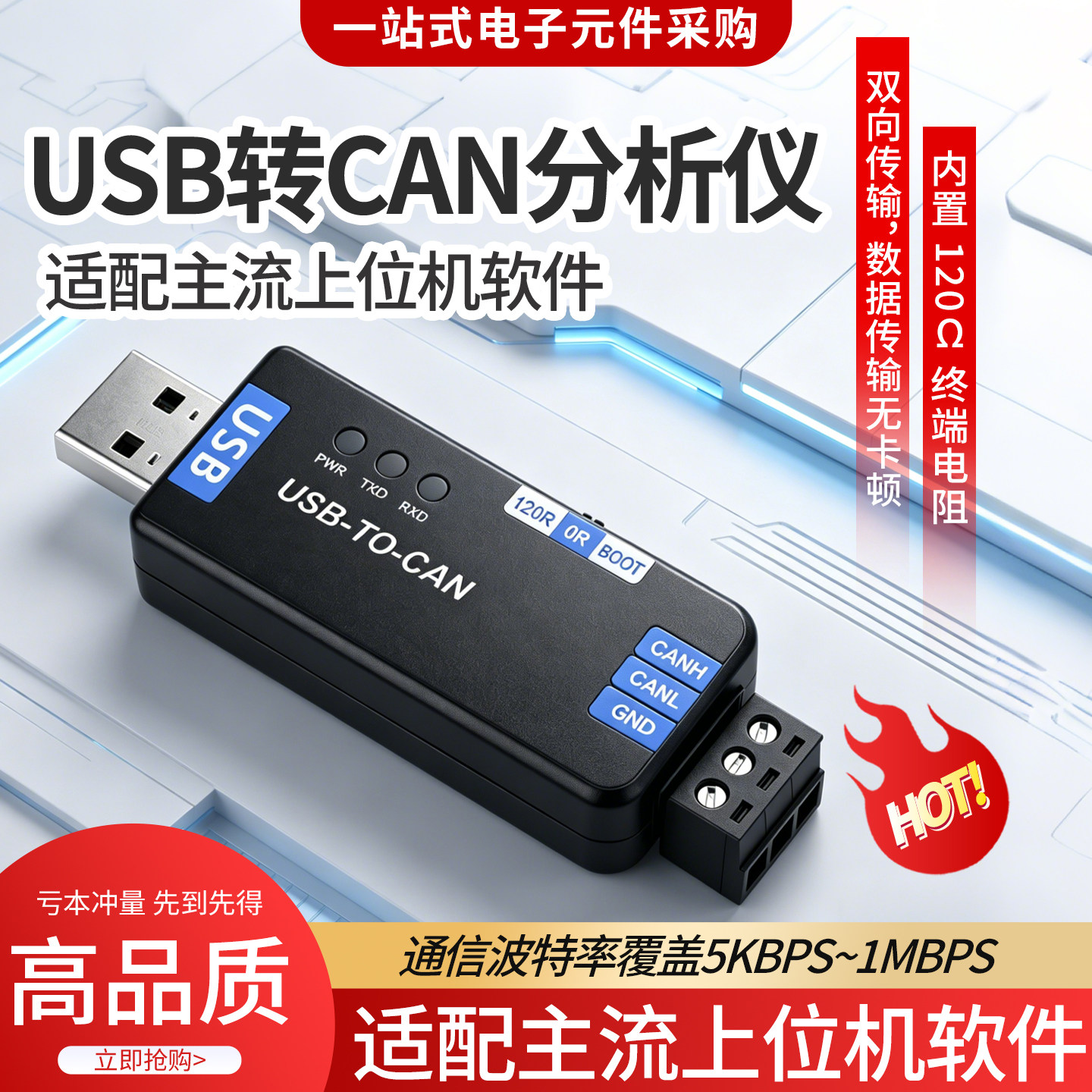 工业级USB转CAN适配器分析仪转换器透传canable开源模块PCAN工具