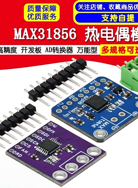 菡诚MAX31856热电偶模块高精度万能型AD转换器开发板单片机带排针