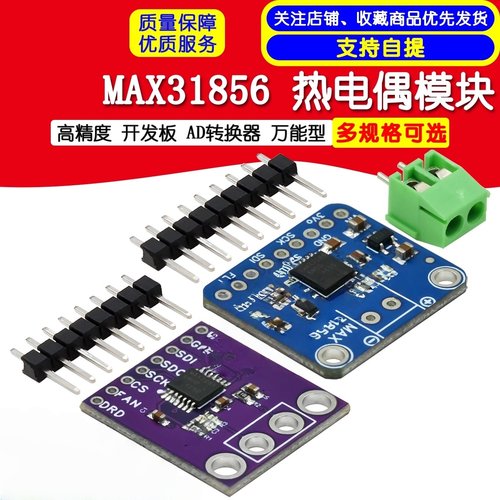 MAX31856热电偶模块高精度通用