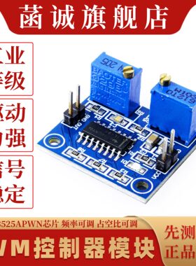 TL494 SG3525 PWM控制器模块 频率可调 占空比可调 波形发生器