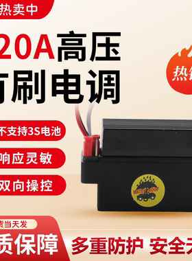 320A双向防水电子调速器模型车船专用高压版有刷电调不支持3S电池