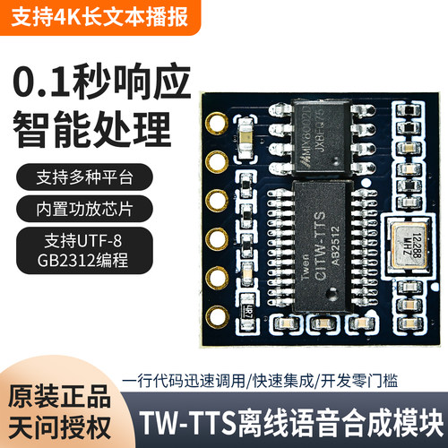 物联网工业级高灵敏语音合成模块