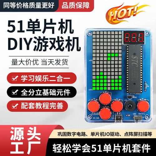 51单片机俄罗斯方块游戏机套件
