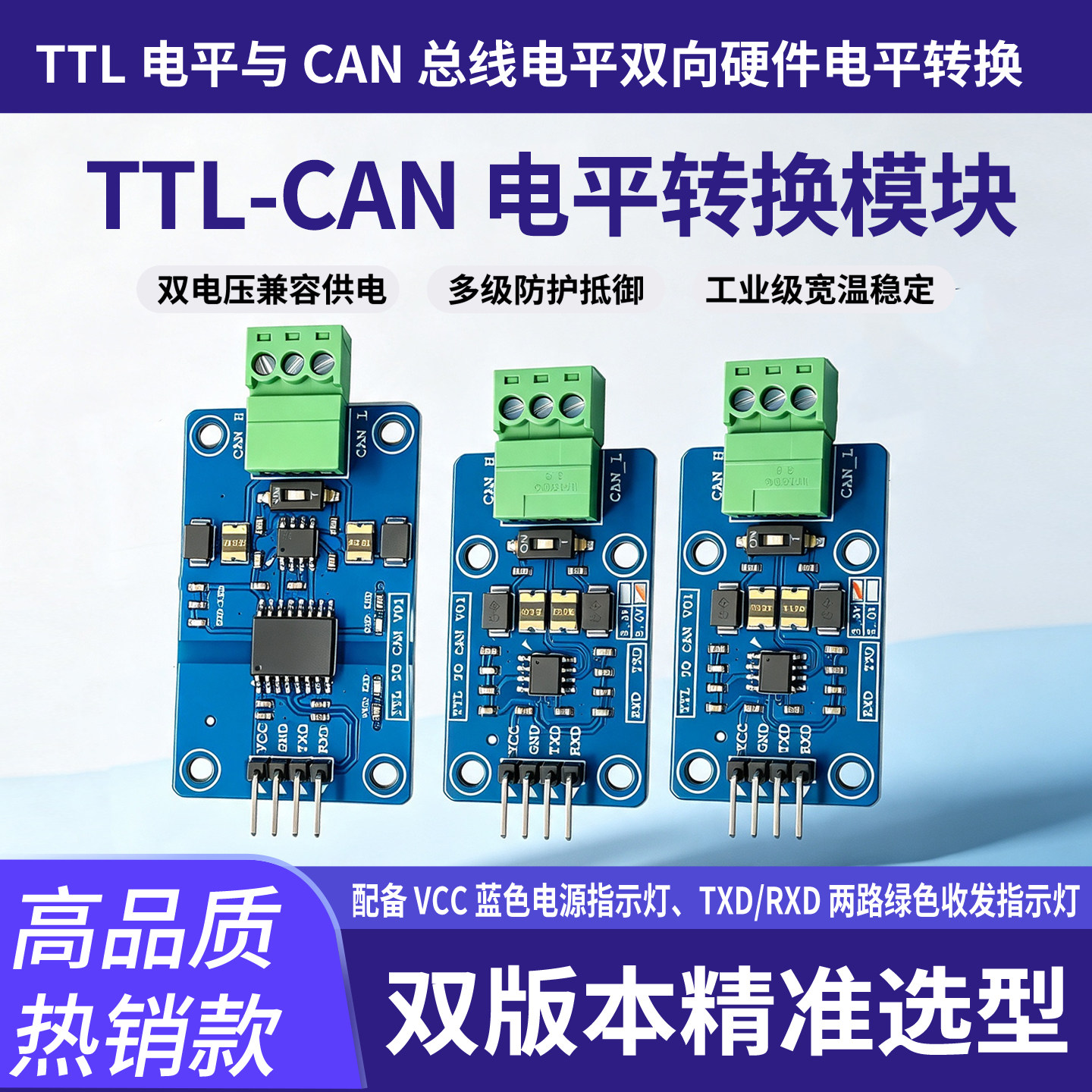 菡诚TTL转CAN电平模块