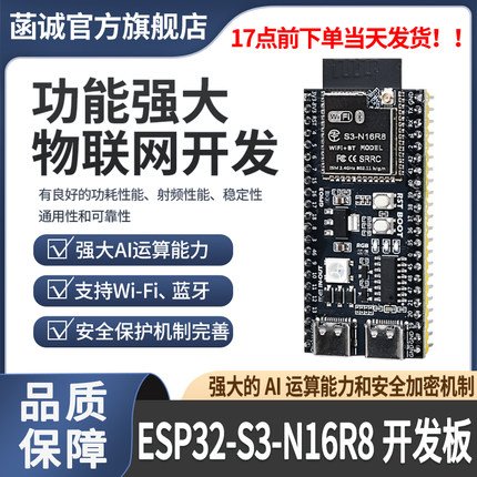 菡诚ESP32-S3-N16R8物联网开发板ESP32-S3核心板N16R8蓝牙开发板