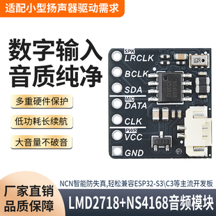 小智DIY LMD2718+NS4168音频模块ESP32防失真高保真双芯片喇叭