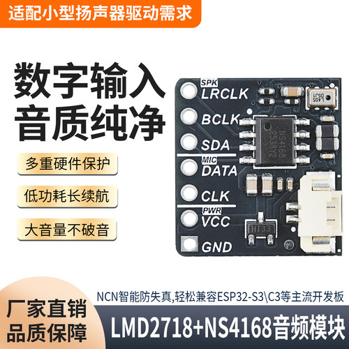 LMD2718+NS4168音频模块