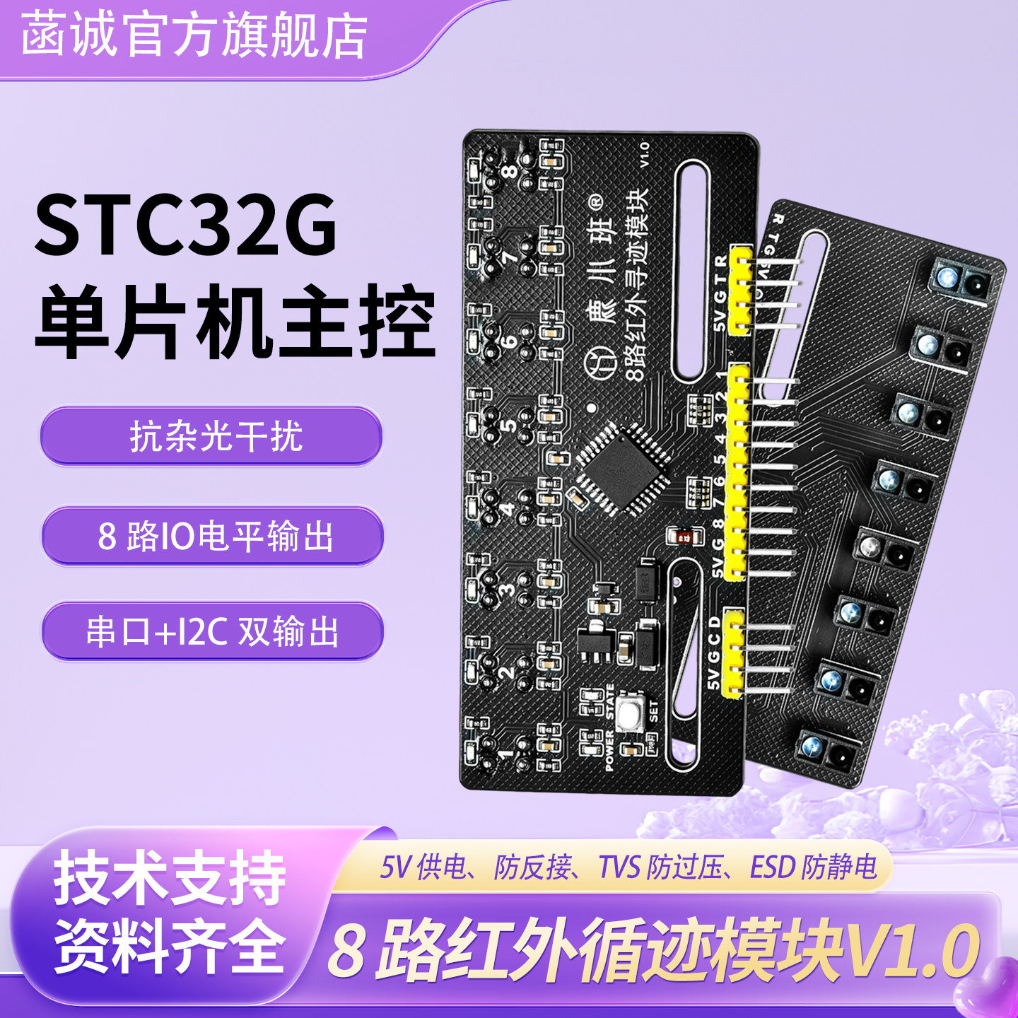 菡诚8路红外巡线模块双输出