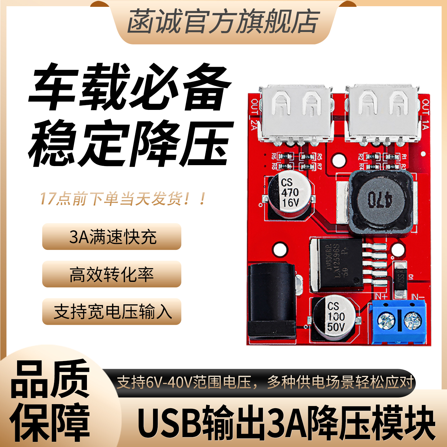 3A降压稳压电源模块双USB输出