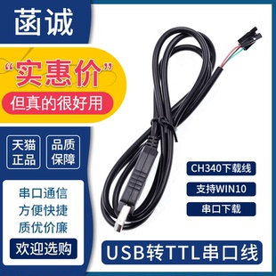 CH340G 下载线USB转串口模块USB转TTL 刷机线 CH340G芯片