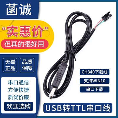 CH340G下载线USB转串口模块