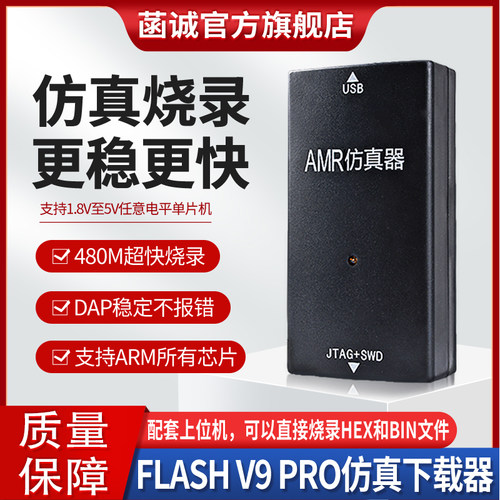 FlashPro V9仿真下载器全新升级超越JLINKV9