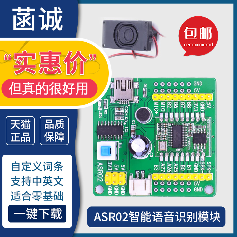 ASR02离线语音识别模块