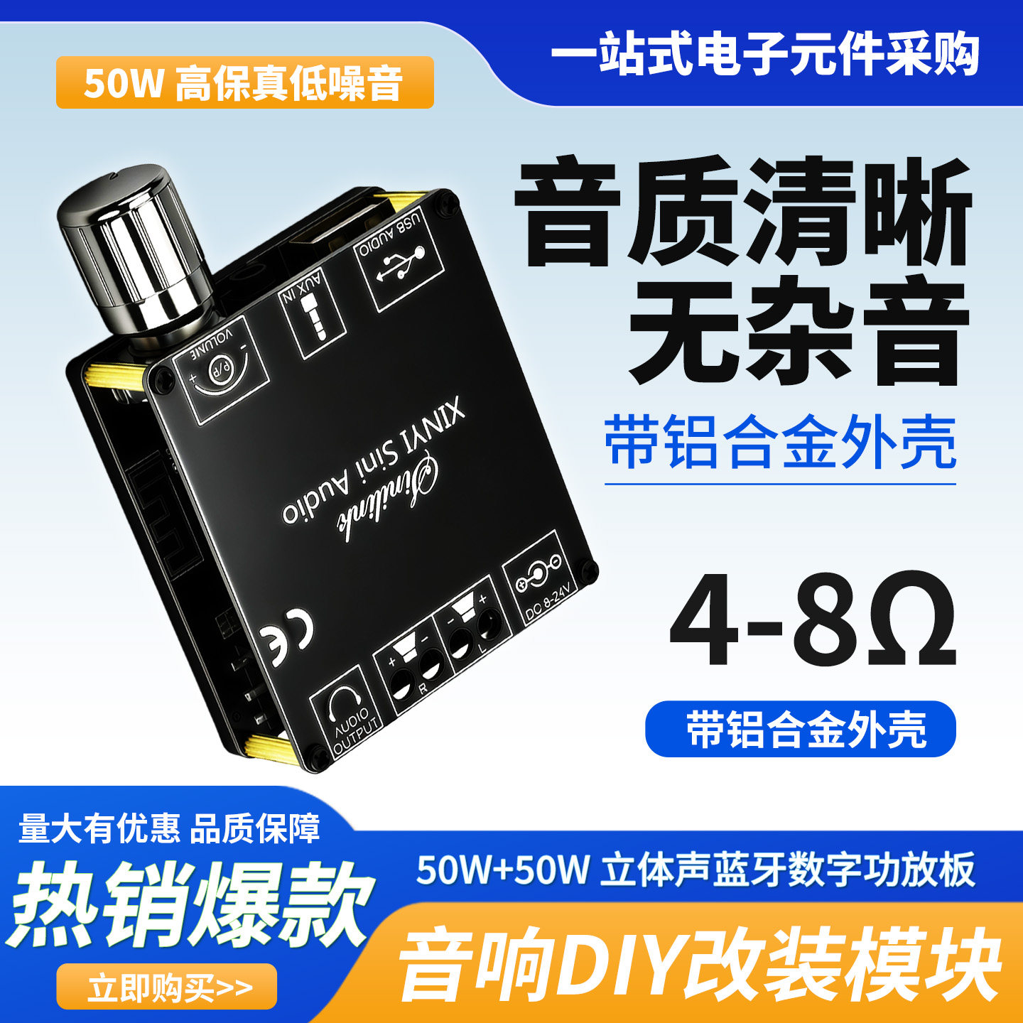 XY-C50L立体声蓝牙数字功放模块
