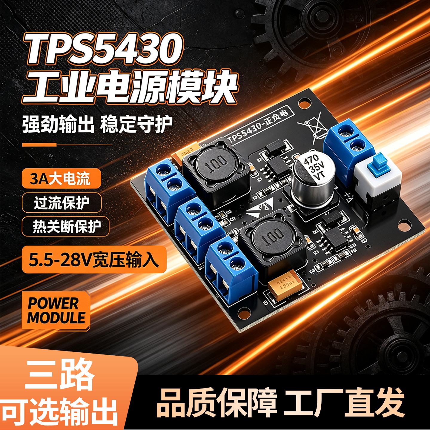 TPS5430开关稳压电源模块大电流