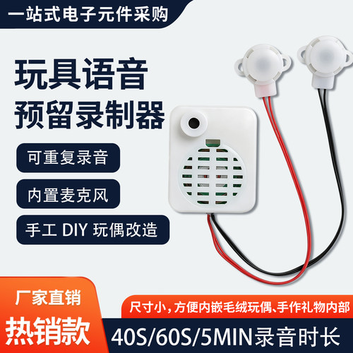 毛绒玩具语音留言录音器玩偶发音
