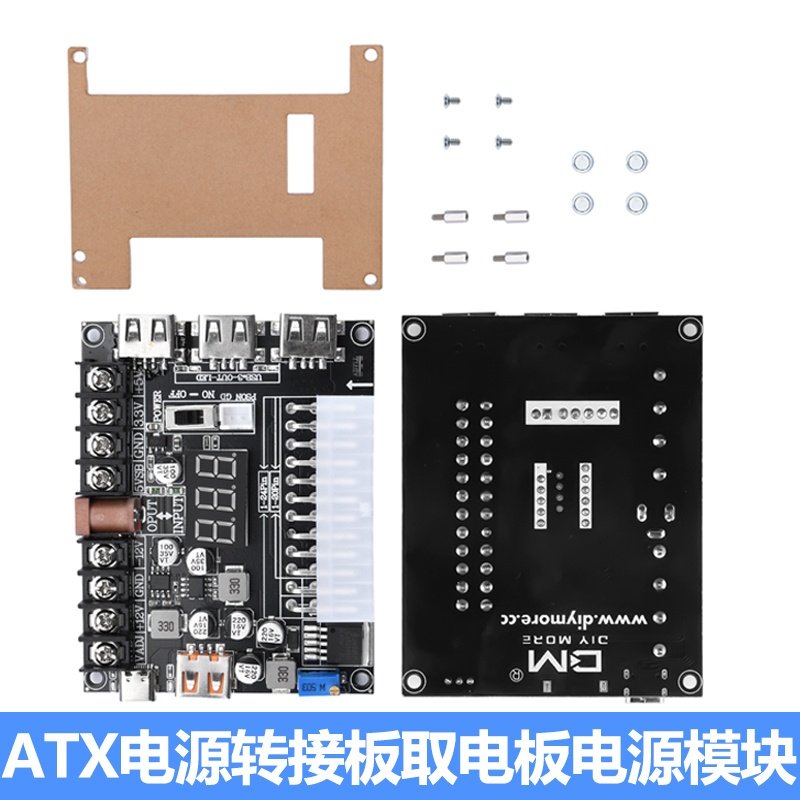 ATX电源转接板台式机箱电源充电板可调电压取电板引出模块转换器,电子元器件市场,电源,淘宝优惠券,粉丝福利购,淘宝优惠卷
