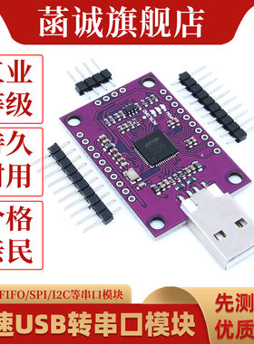 FT232H模块 USB转FIFO/SPI/I2C/JTAG/RS232串口模块 高速多功能