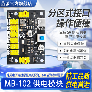 3.3V电压试验检测板电路板 C接口供电1.8V 菡诚MB 102电源板Type