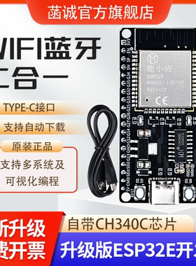 菡诚ESP32开发板WIFI+蓝牙模块CH340C芯片升级款ESP32E开发板模组