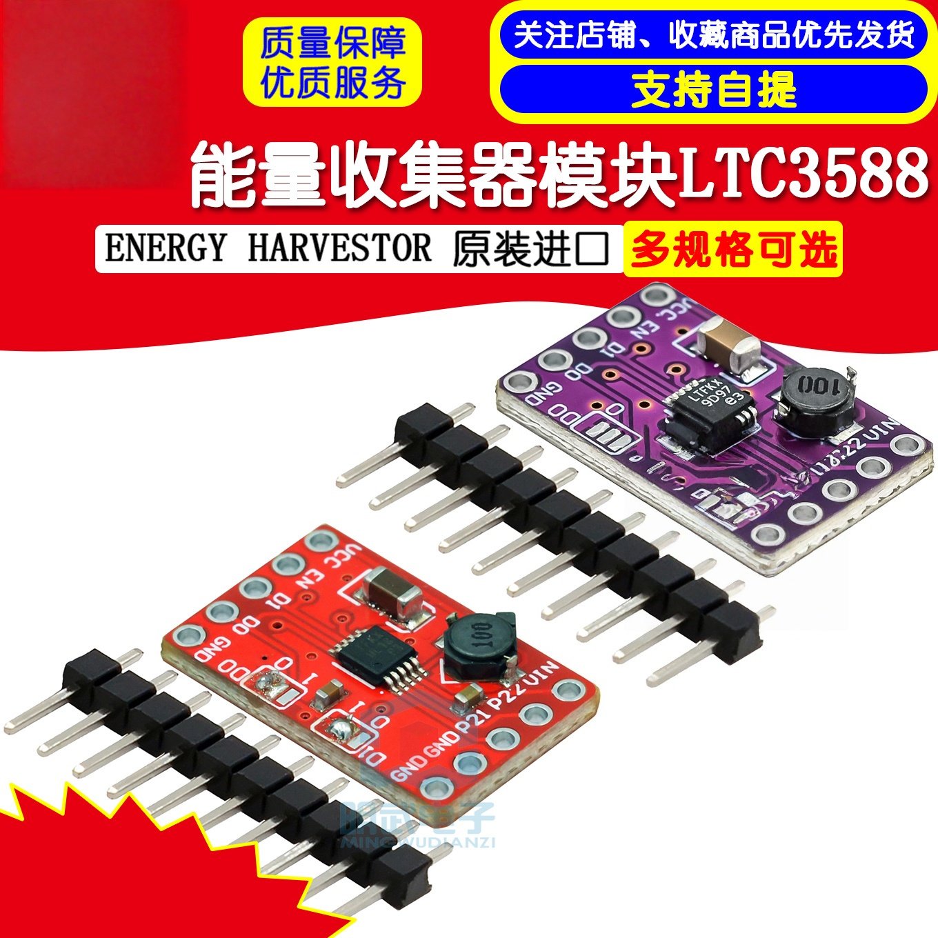 LTC3588太阳能能量收集器模块图片