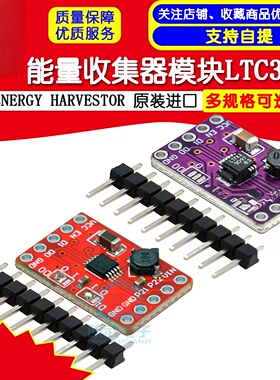 菡诚原装LTC3588能量收集器模块ENERGY HARVESTOR太阳能收集模块