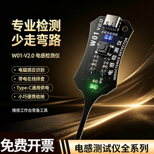 W01电感测试仪快速故障检查