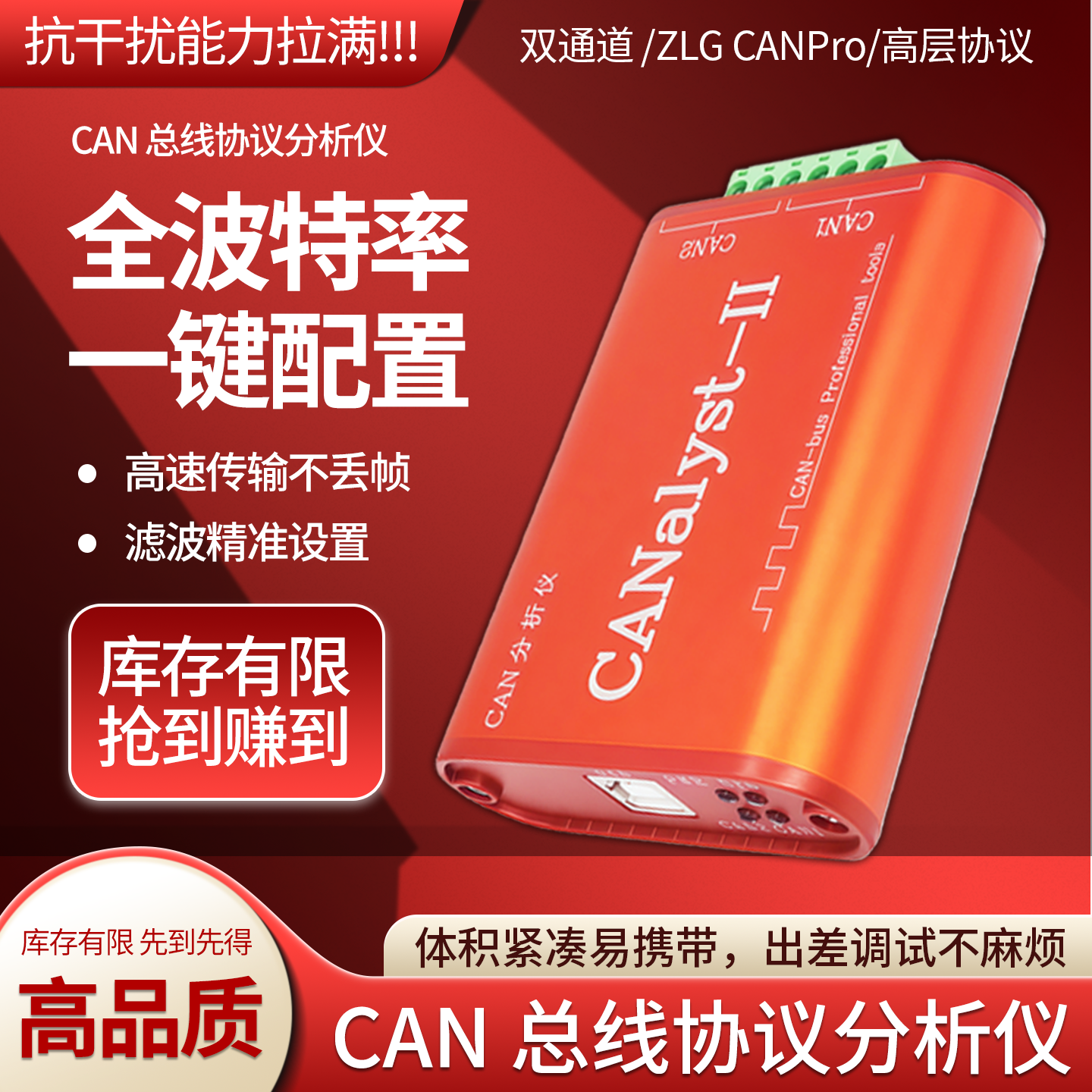 工业级CAN双通道总线分析仪模块