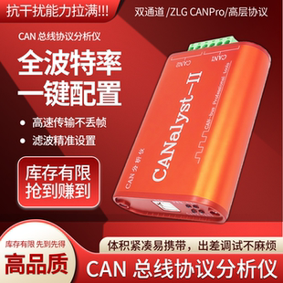 CAN总线分析仪中继器双通道阻燃绝缘挡板USB转CAN兼容zlg可扩展