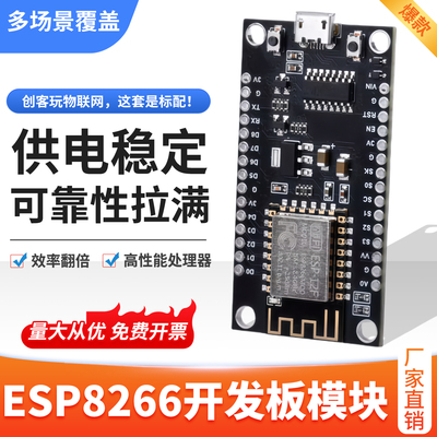 菡诚ESP8266串口WIFI模块开发板