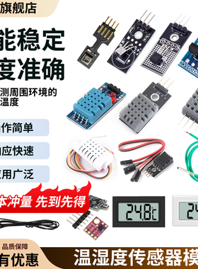 菡诚DHT11 AM2302 DHT20 SHT30温湿度传感器模块高精度性能稳定