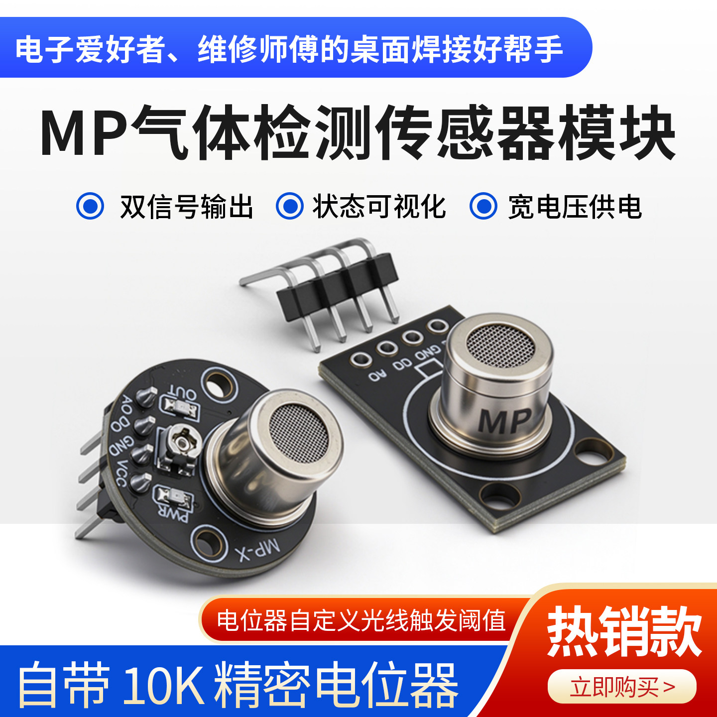 MP气体检测传感器模块烟雾可燃气体监测空气质量检测模块传感模块