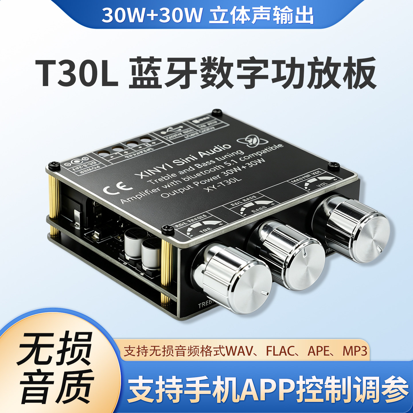 菡城T30L蓝牙2.0立体声功放板