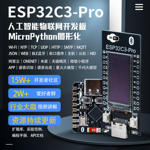 ESP32C3-PRO开发板图形化编程