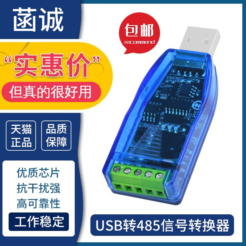 工业级原装RS485隔离型USB转485