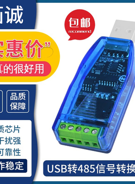 工业级USB转485全隔离型TVS防护串口转换器模块串口通讯原装RS485