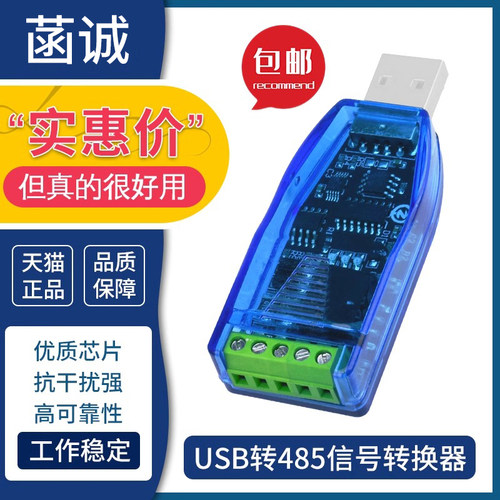 工业级原装RS485隔离型USB转485