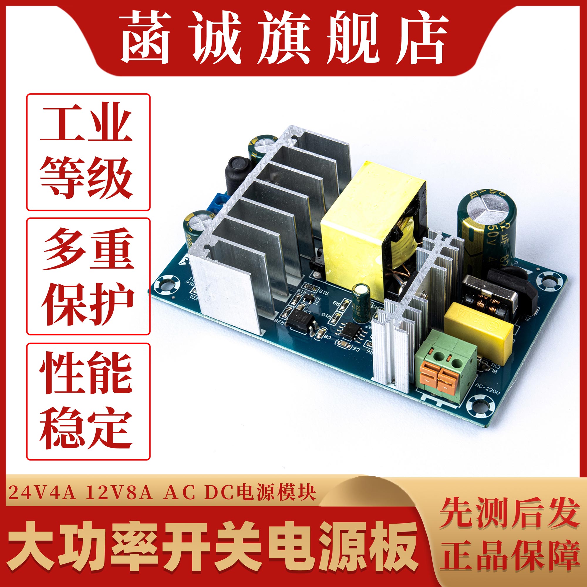 100w大功率开关电源板