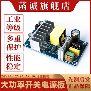 24V4A DC电源模块 12V8A开关电源板裸板 100w大功率开关电源板